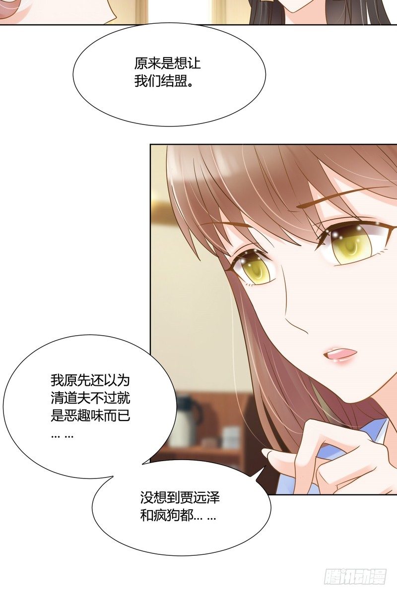 《丑闻游戏》15 第20页