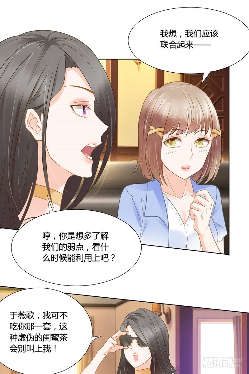 《丑闻游戏》15 第21页