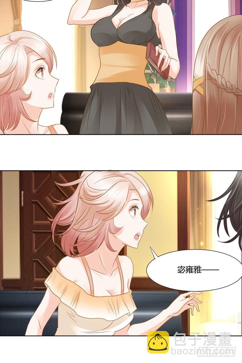 《丑闻游戏》15 第22页