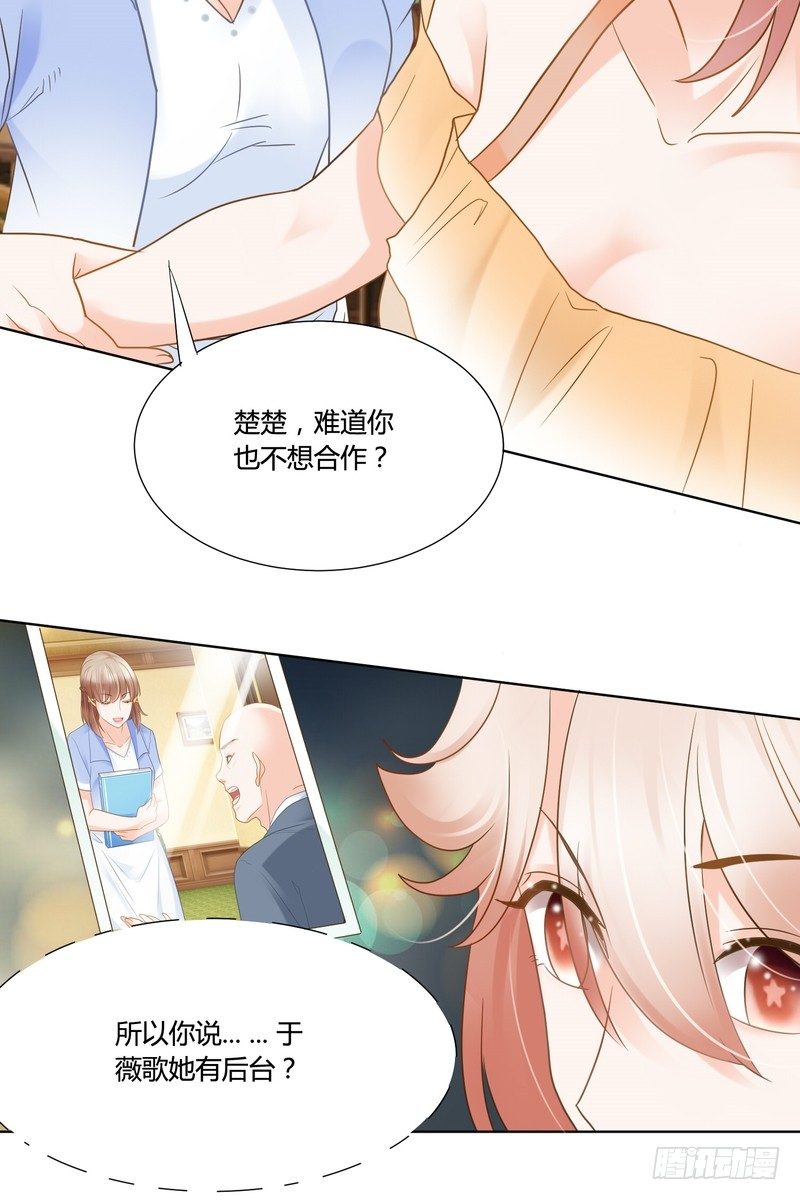 《丑闻游戏》15 第24页