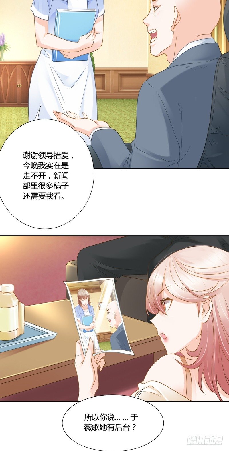 《丑闻游戏》15 第4页
