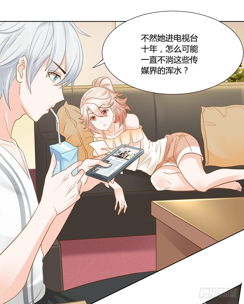《丑闻游戏》15 第5页