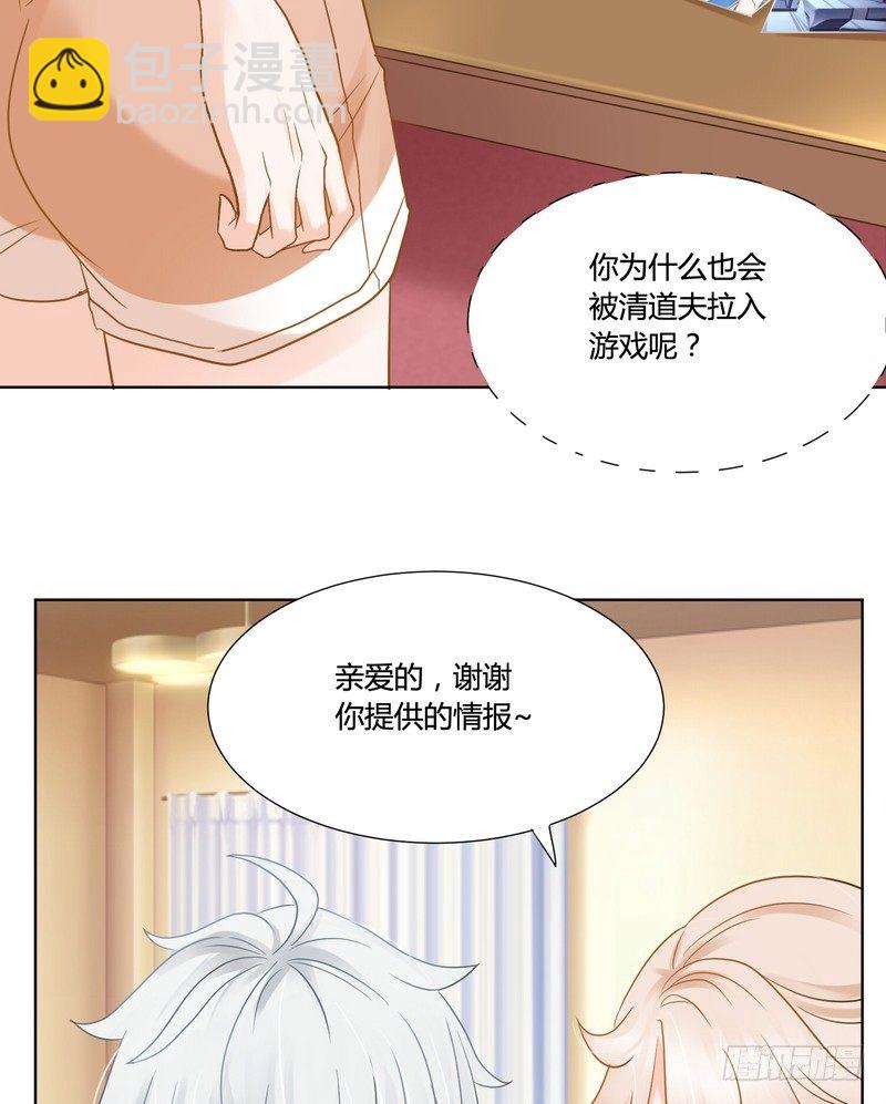 《丑闻游戏》15 第7页