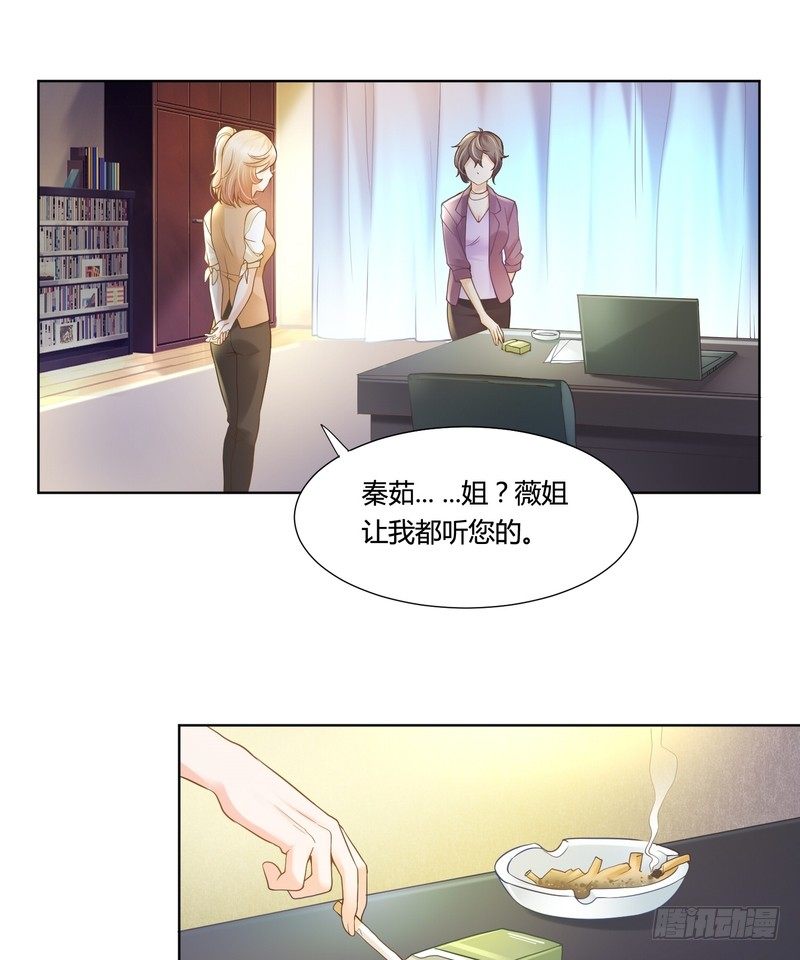 《丑闻游戏》18 第16页
