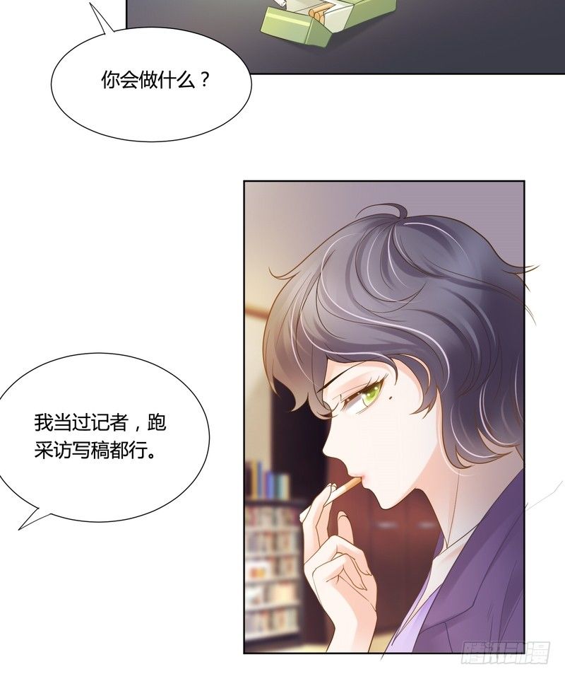 《丑闻游戏》18 第17页