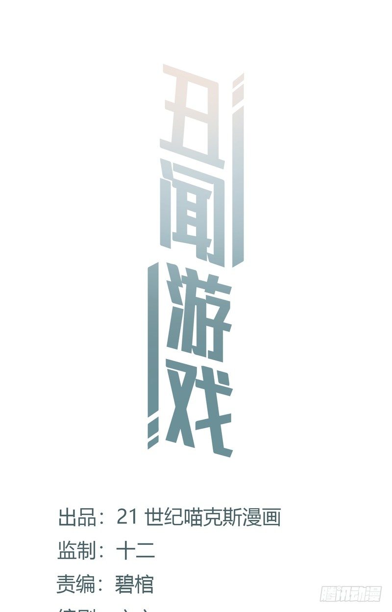 《丑闻游戏》18 第1页