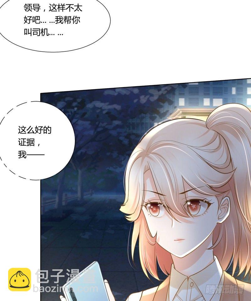 《丑闻游戏》18 第27页