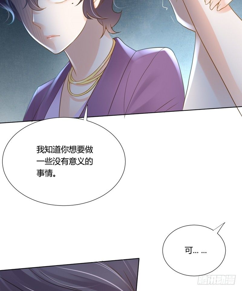 《丑闻游戏》18 第29页