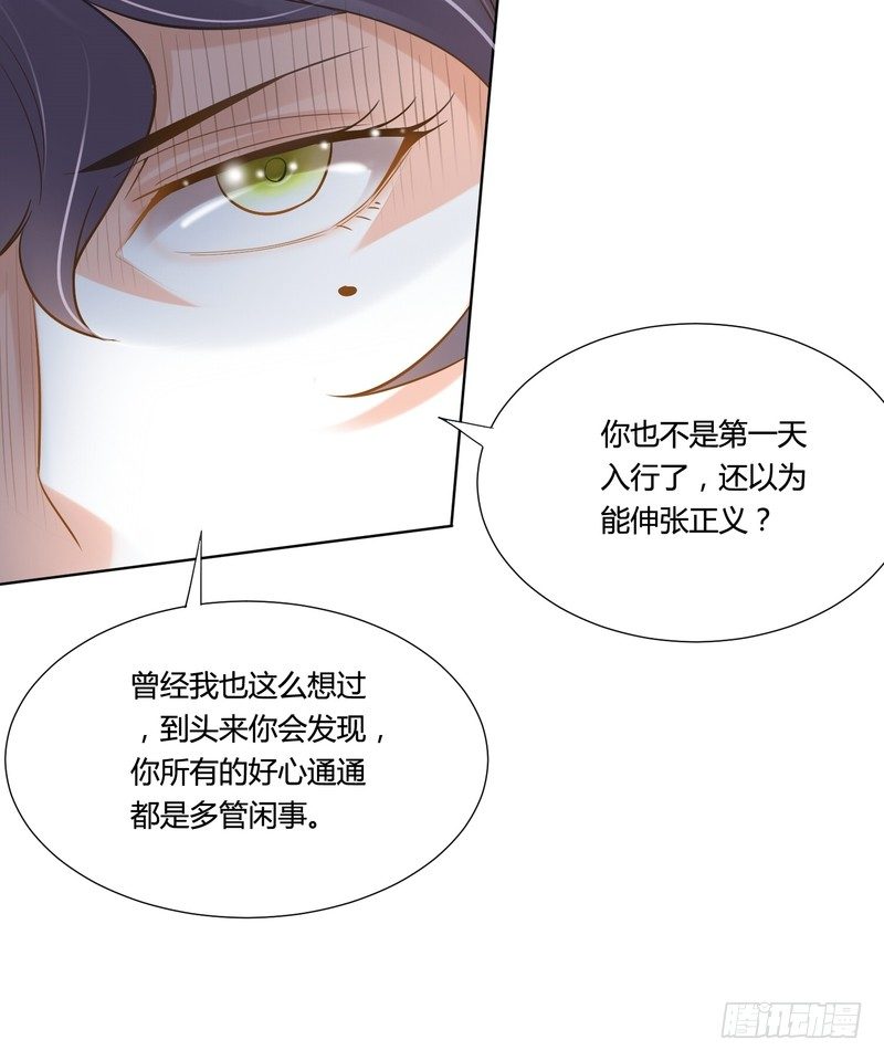 《丑闻游戏》18 第30页