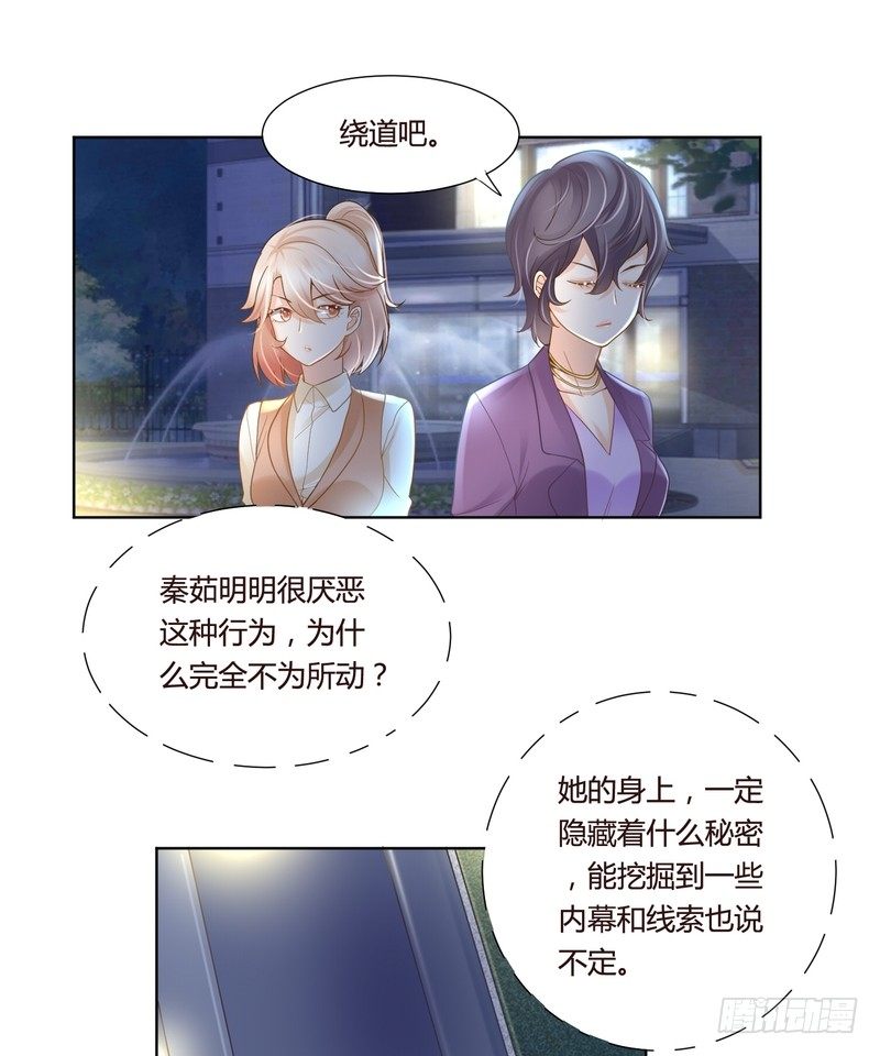 《丑闻游戏》18 第31页