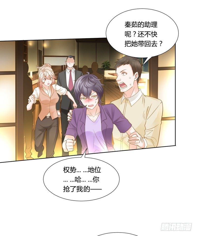《丑闻游戏》20 第16页