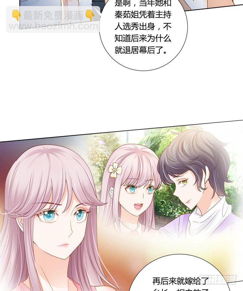 《丑闻游戏》20 第24页