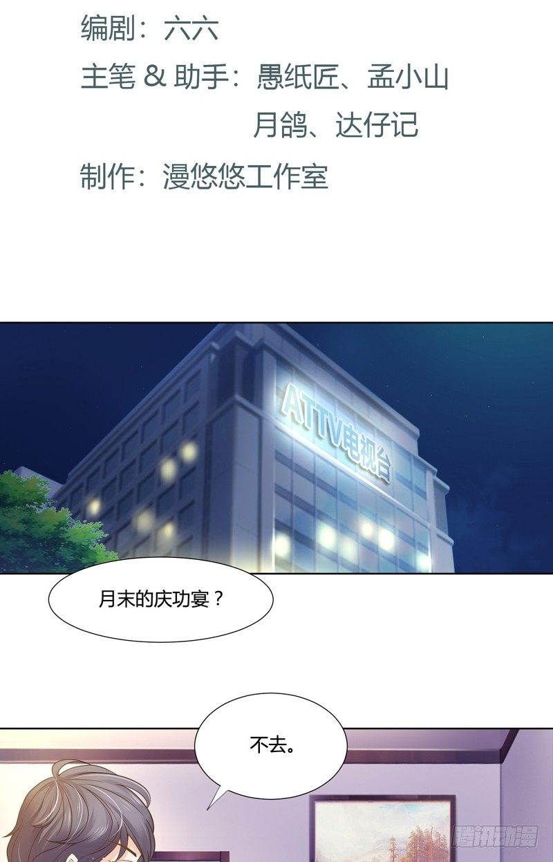 《丑闻游戏》20 第2页