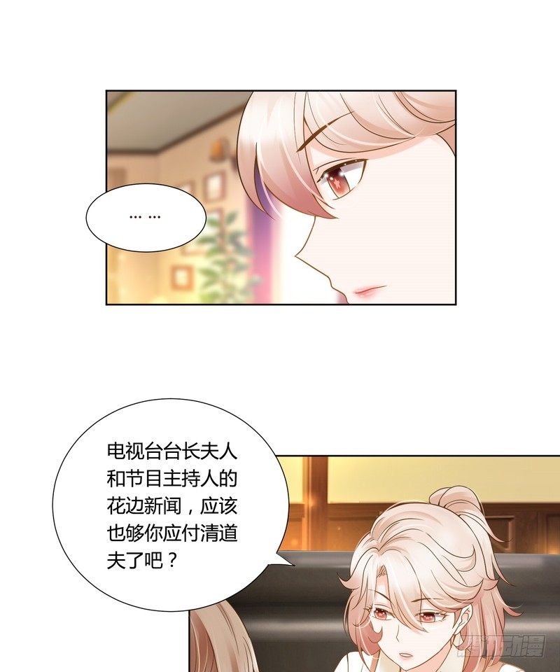 《丑闻游戏》20 第31页