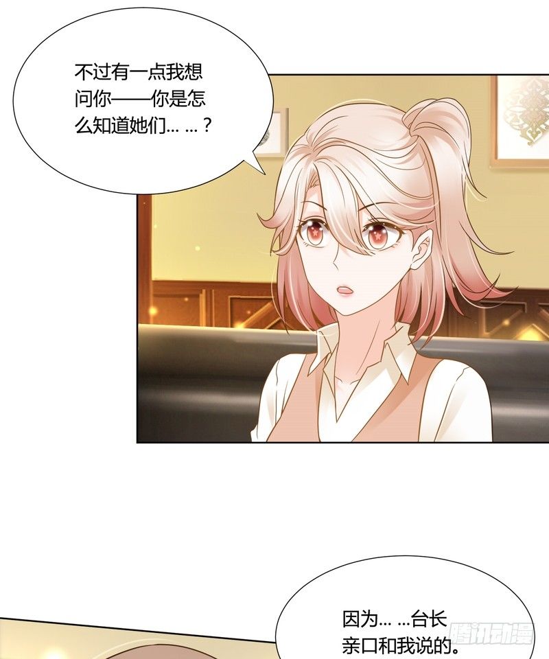 《丑闻游戏》20 第34页