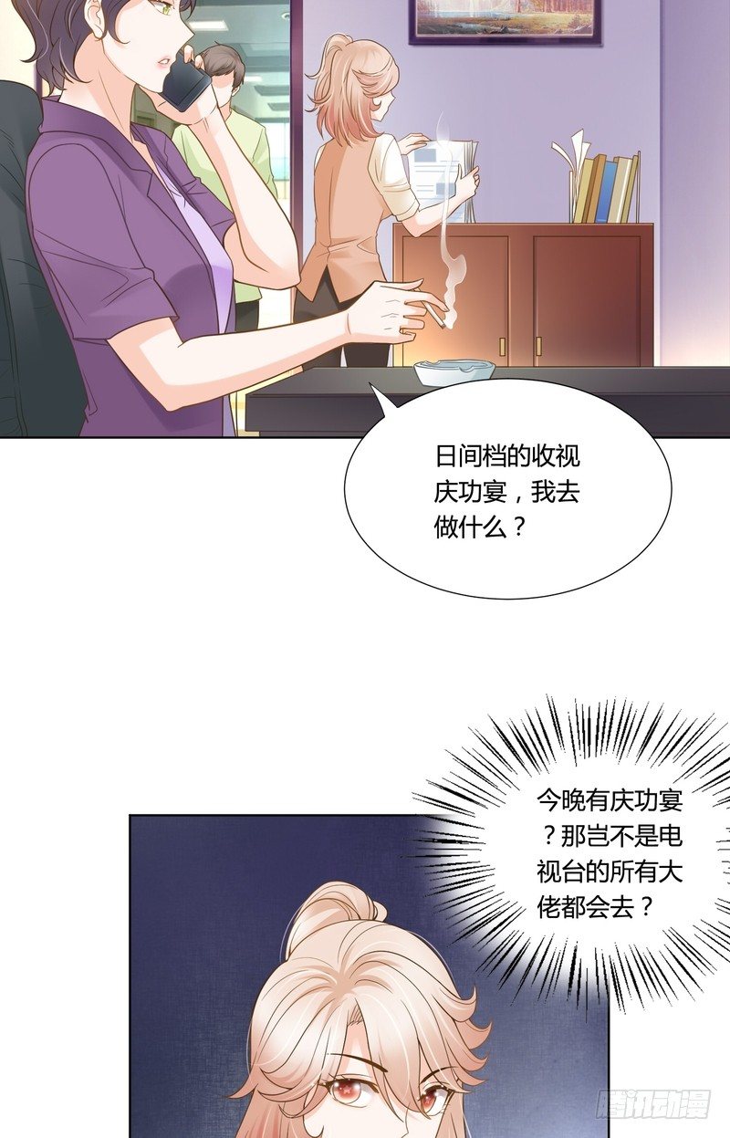 《丑闻游戏》20 第3页