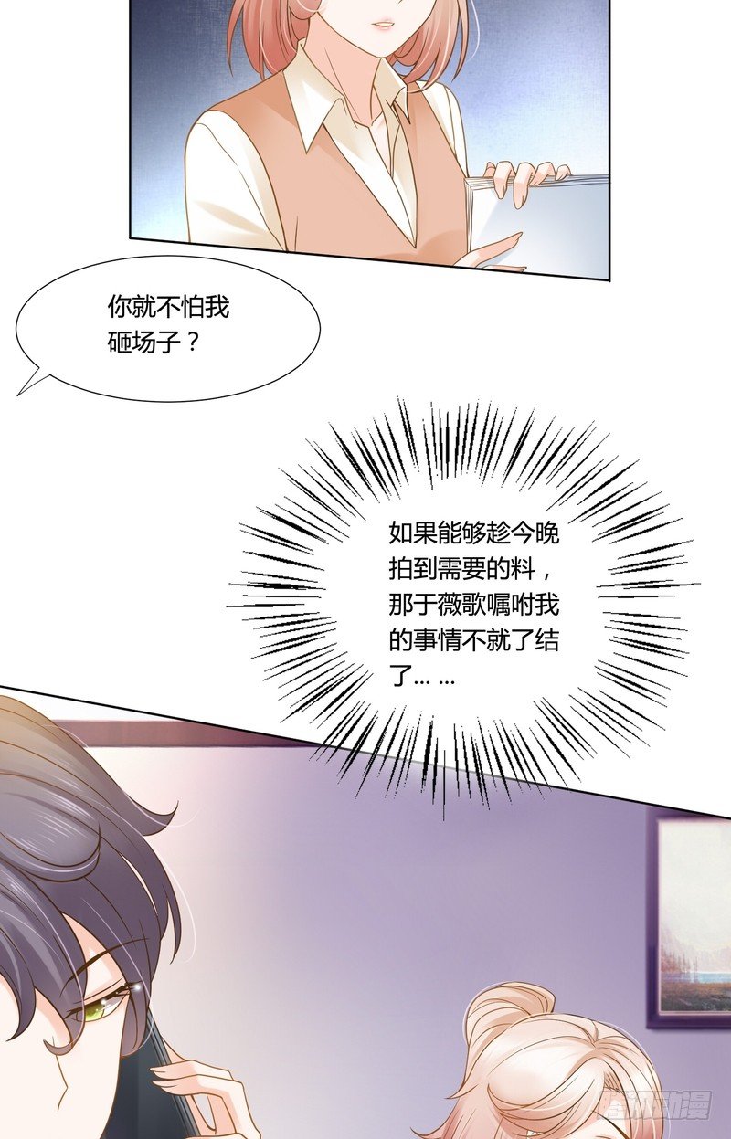 《丑闻游戏》20 第4页