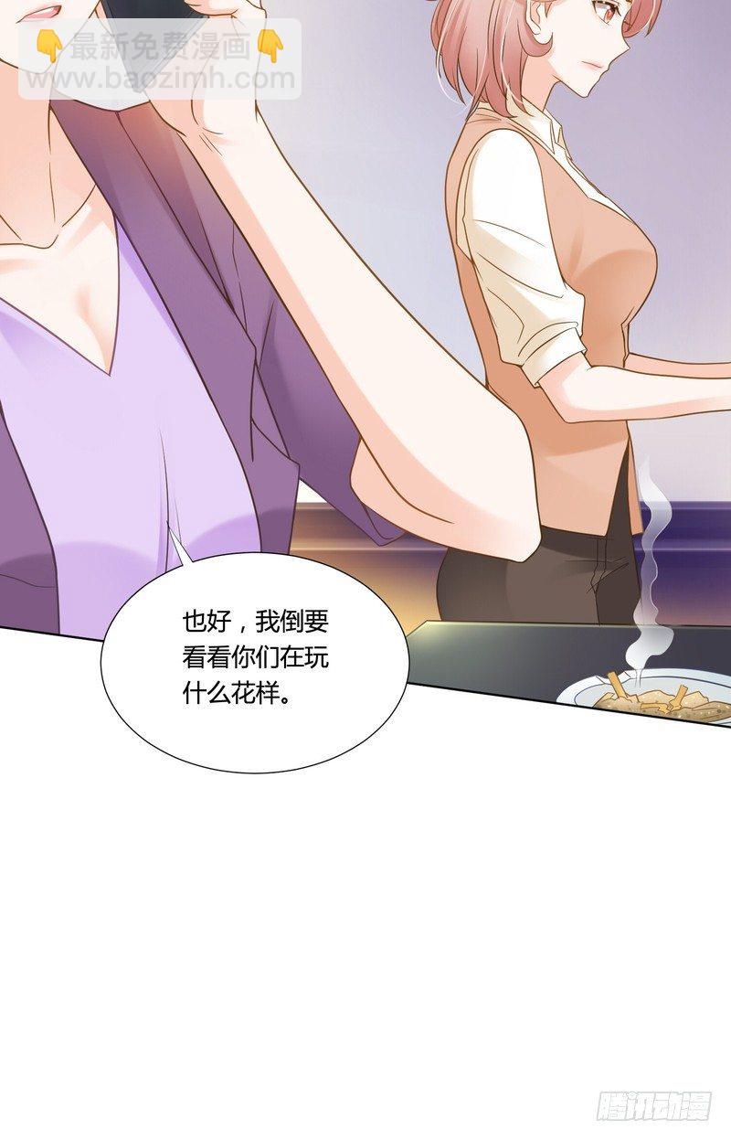《丑闻游戏》20 第5页