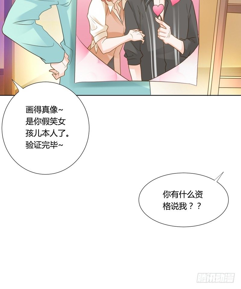 《丑闻游戏》19 第15页
