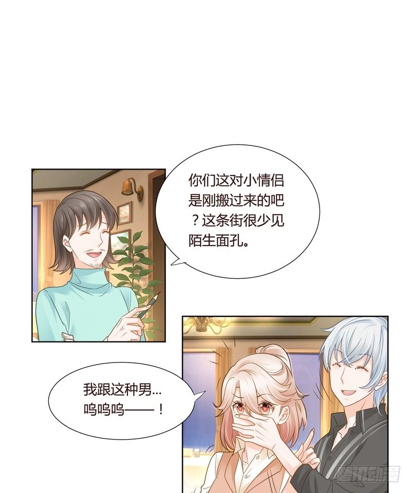 《丑闻游戏》19 第16页