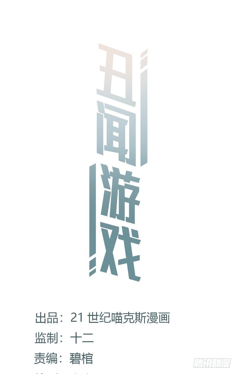 《丑闻游戏》19 第1页