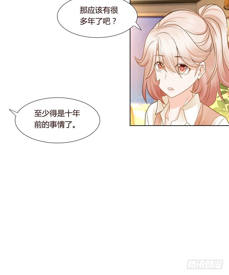 《丑闻游戏》19 第20页