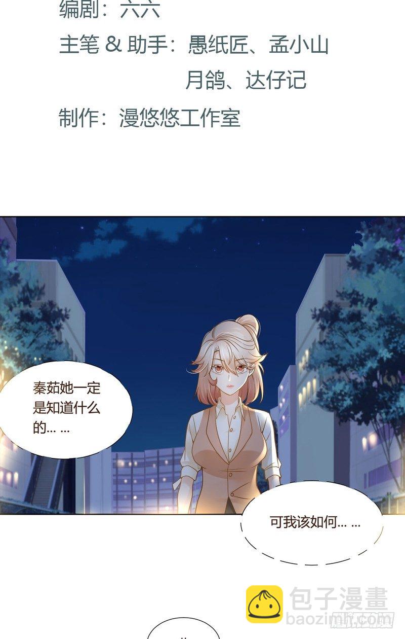 《丑闻游戏》19 第2页