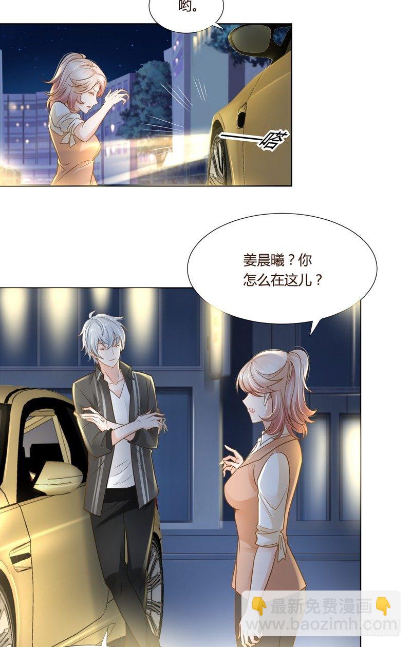 《丑闻游戏》19 第3页