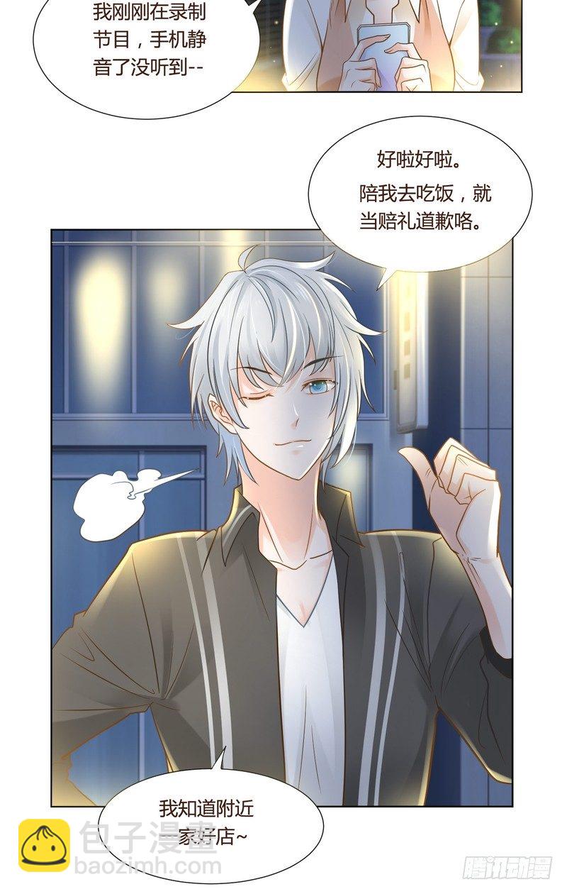 《丑闻游戏》19 第5页