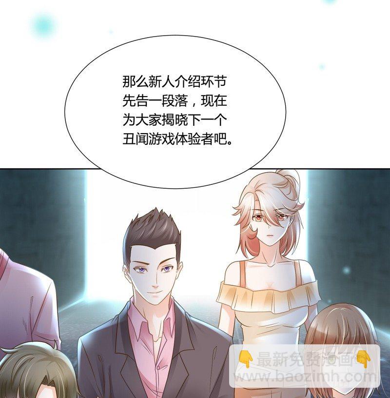 《丑闻游戏》17 第12页