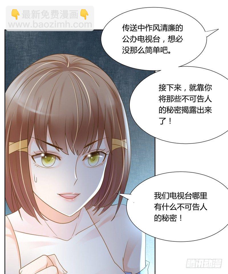 《丑闻游戏》17 第16页