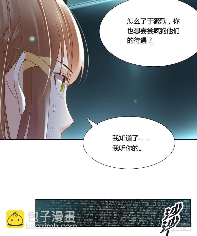 《丑闻游戏》17 第19页