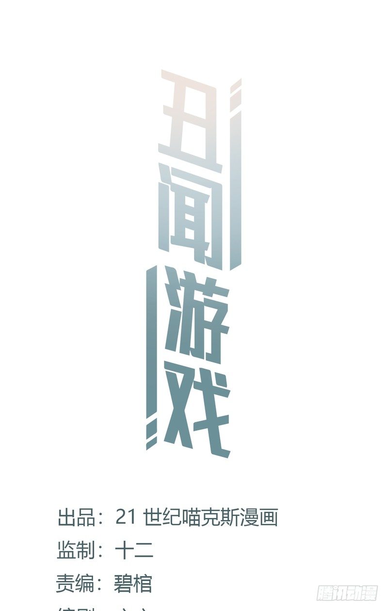 《丑闻游戏》17 第1页
