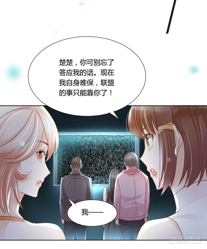 《丑闻游戏》17 第20页