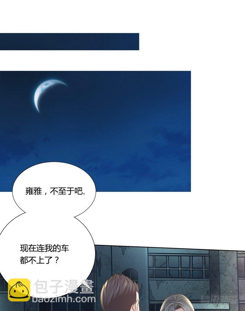 《丑闻游戏》17 第21页