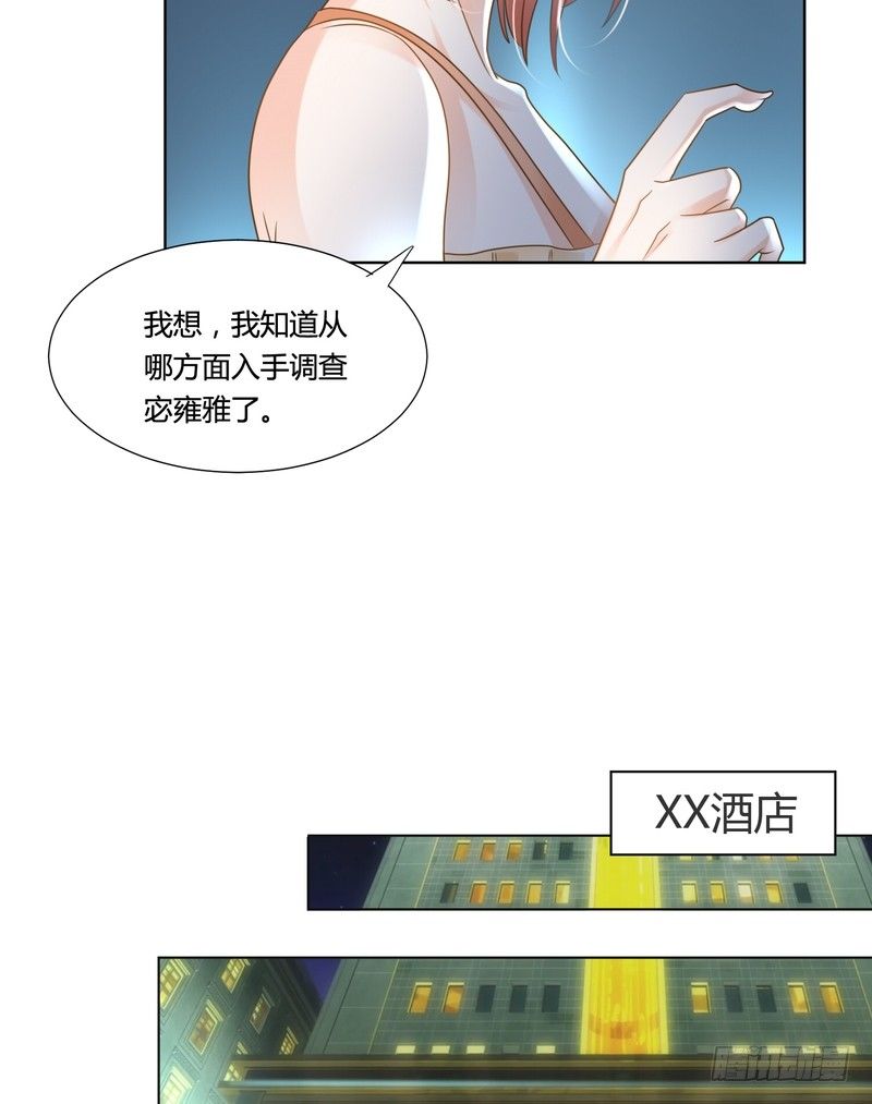 《丑闻游戏》17 第24页