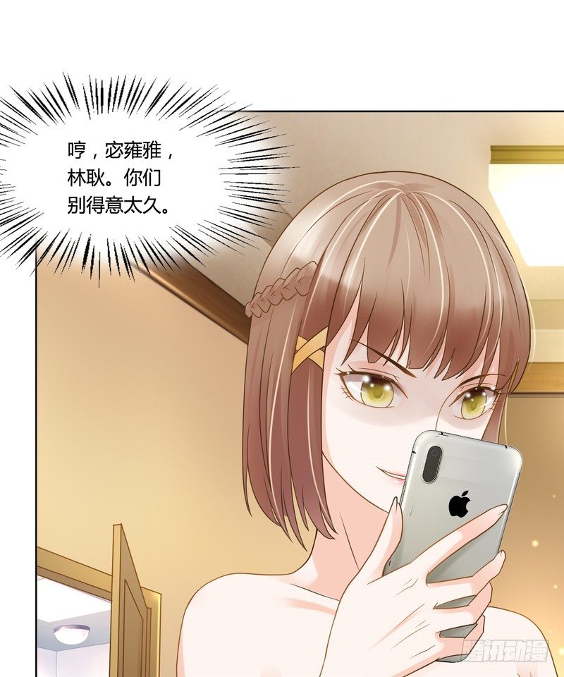 《丑闻游戏》17 第31页
