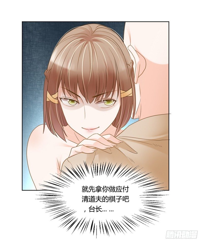 《丑闻游戏》17 第35页