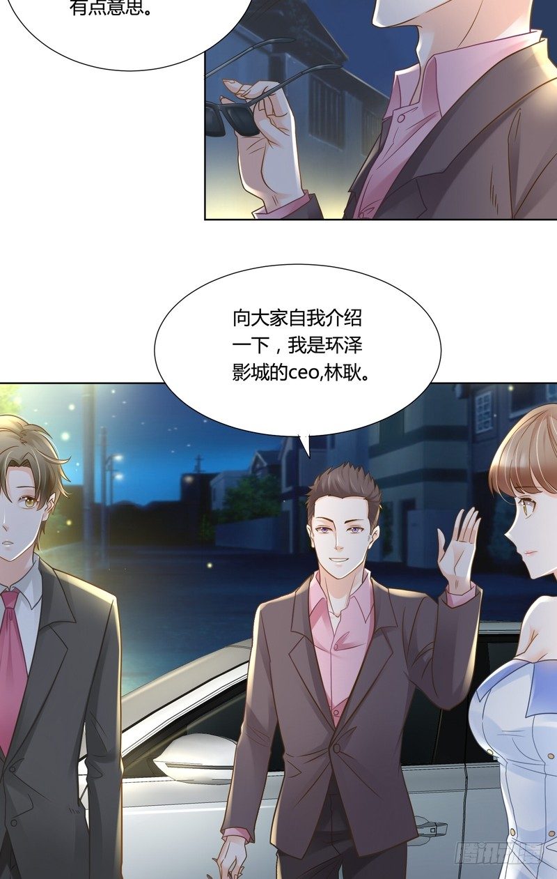 《丑闻游戏》17 第3页