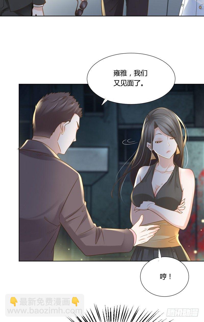 《丑闻游戏》17 第4页