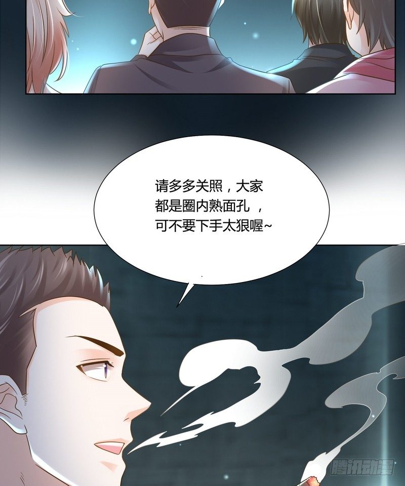 《丑闻游戏》17 第8页