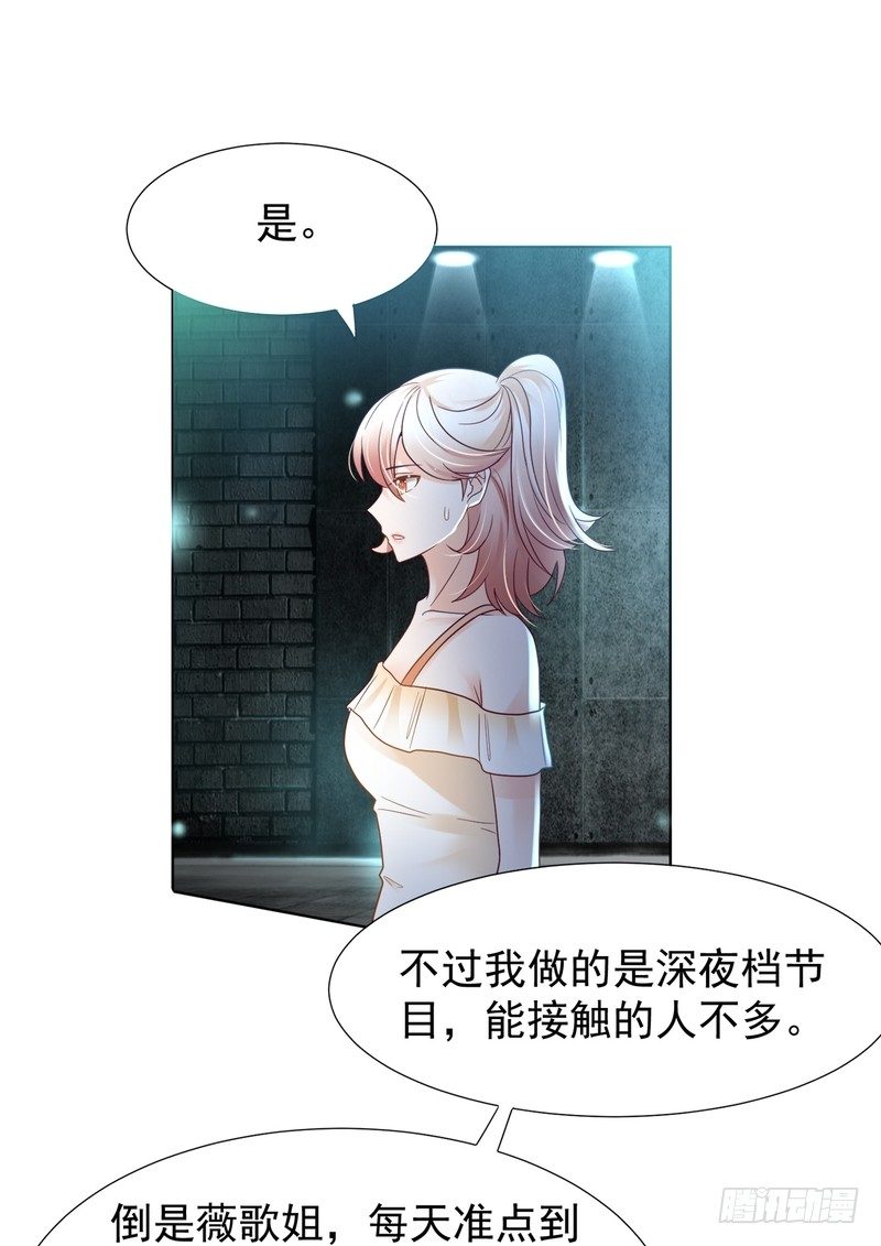 《丑闻游戏》21 第11页