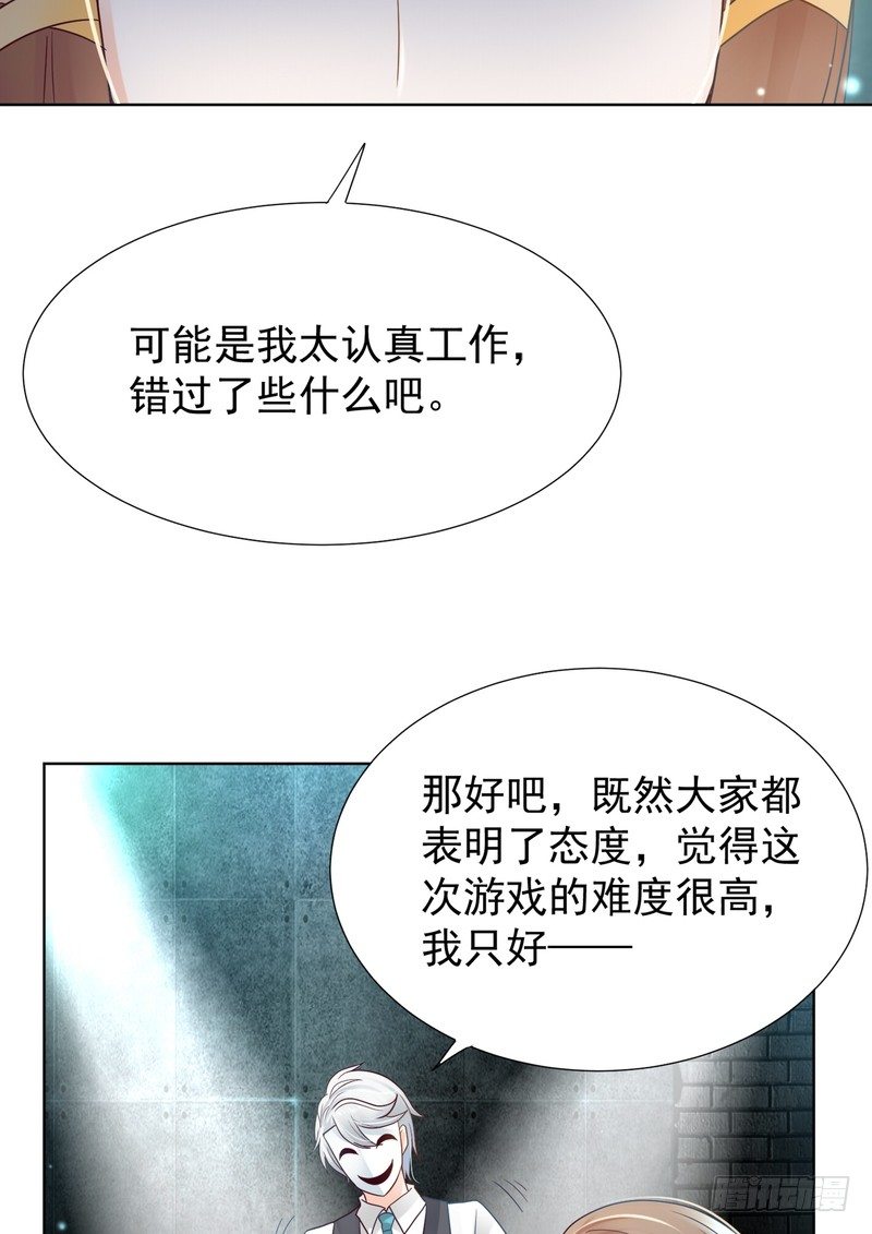《丑闻游戏》21 第13页