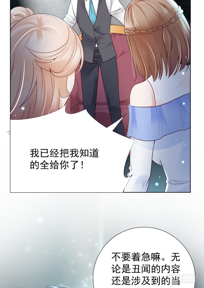 《丑闻游戏》21 第14页