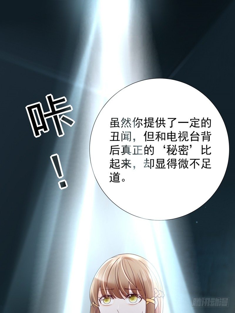 《丑闻游戏》21 第16页