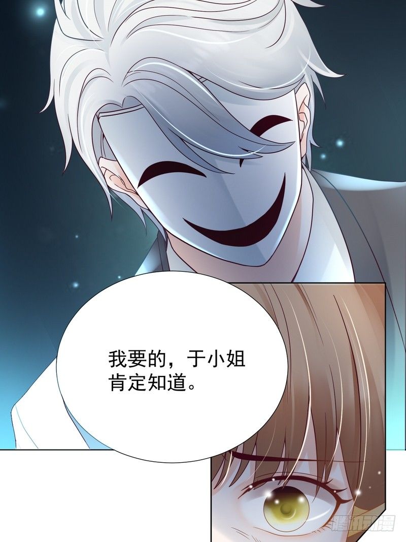 《丑闻游戏》21 第18页