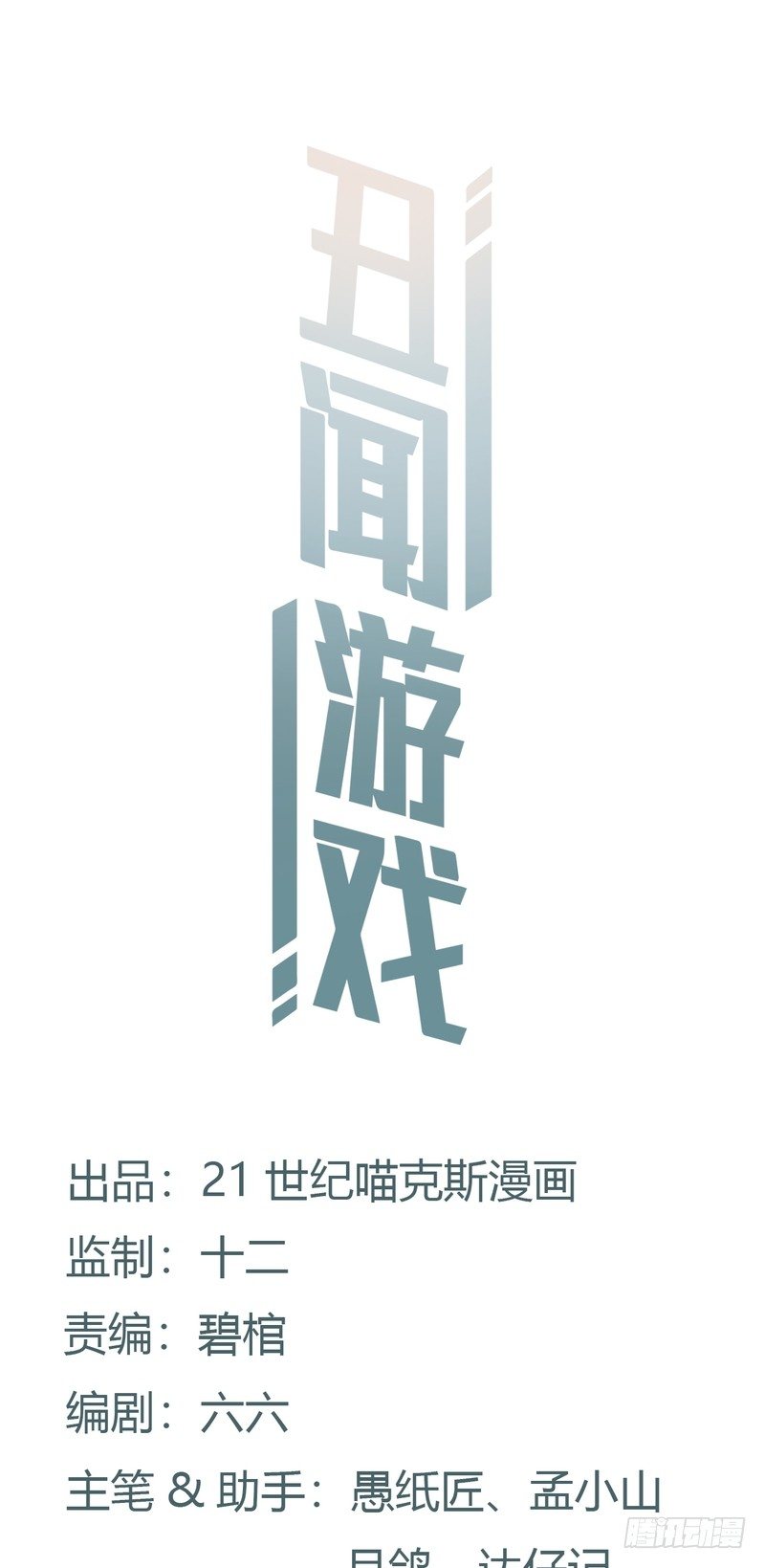 《丑闻游戏》21 第1页