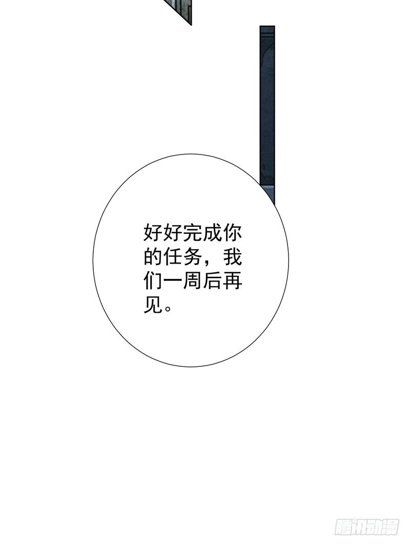 《丑闻游戏》21 第20页