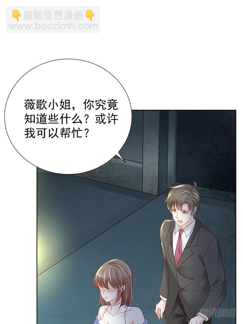 《丑闻游戏》21 第21页
