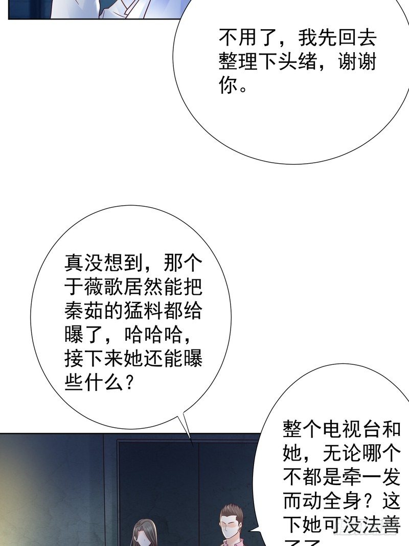 《丑闻游戏》21 第23页